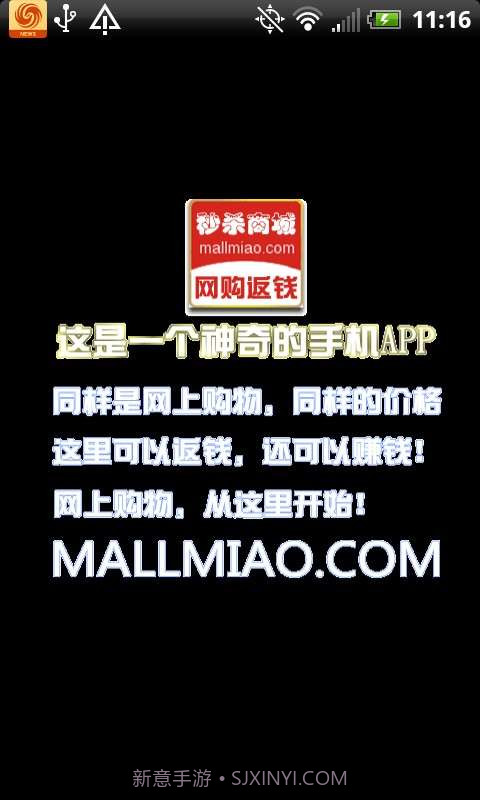 秒杀返钱商城截图1