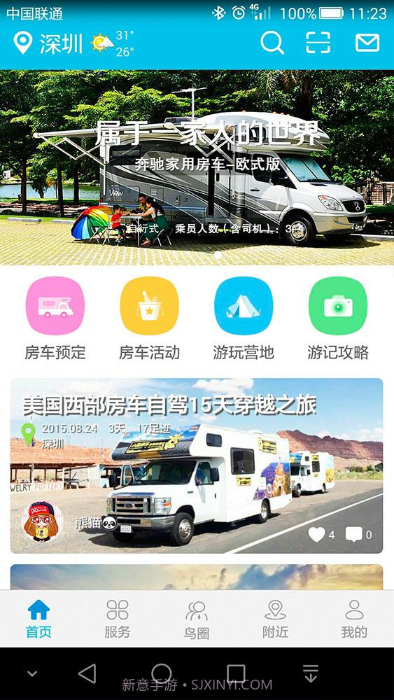 小鸟房车截图1 小鸟房车截图1