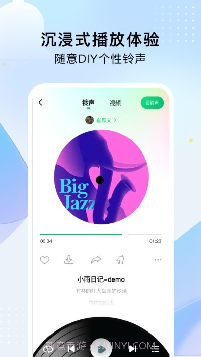 酷乐铃声截图1