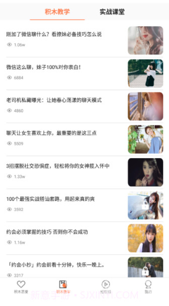 积木恋爱话术APP(谈恋爱话术爱情三十六计)安卓最新版截图2