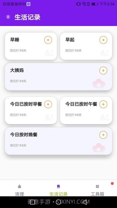 除尘手机清理卫士截图1 除尘手机清理卫士截图1