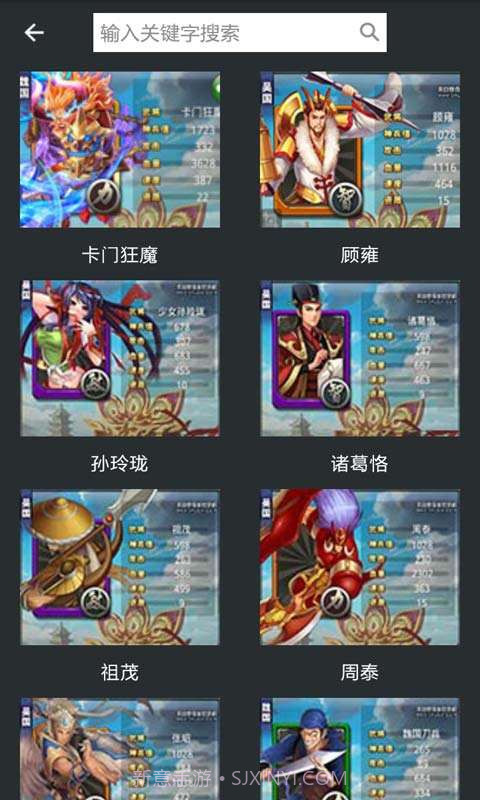 梦梦爱三国助手截图4 梦梦爱三国助手截图4