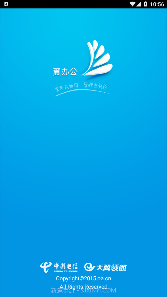 翼办公截图1 翼办公截图1