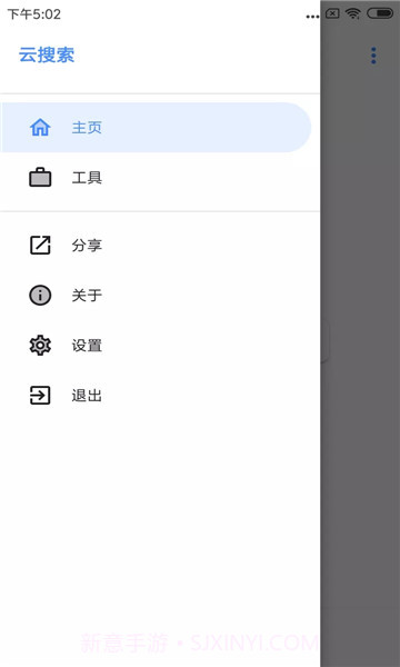 云搜系统3.0免费版截图1