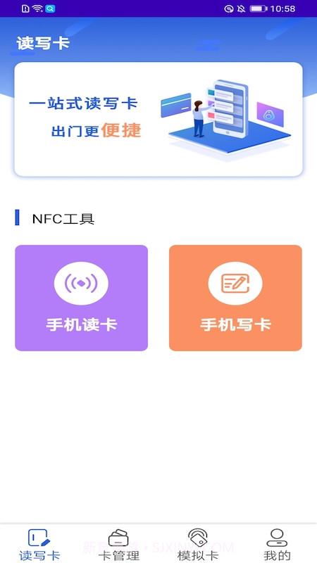 万能nfc助手截图1