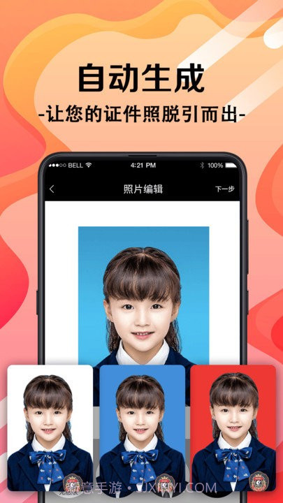 证件照片客户端截图2