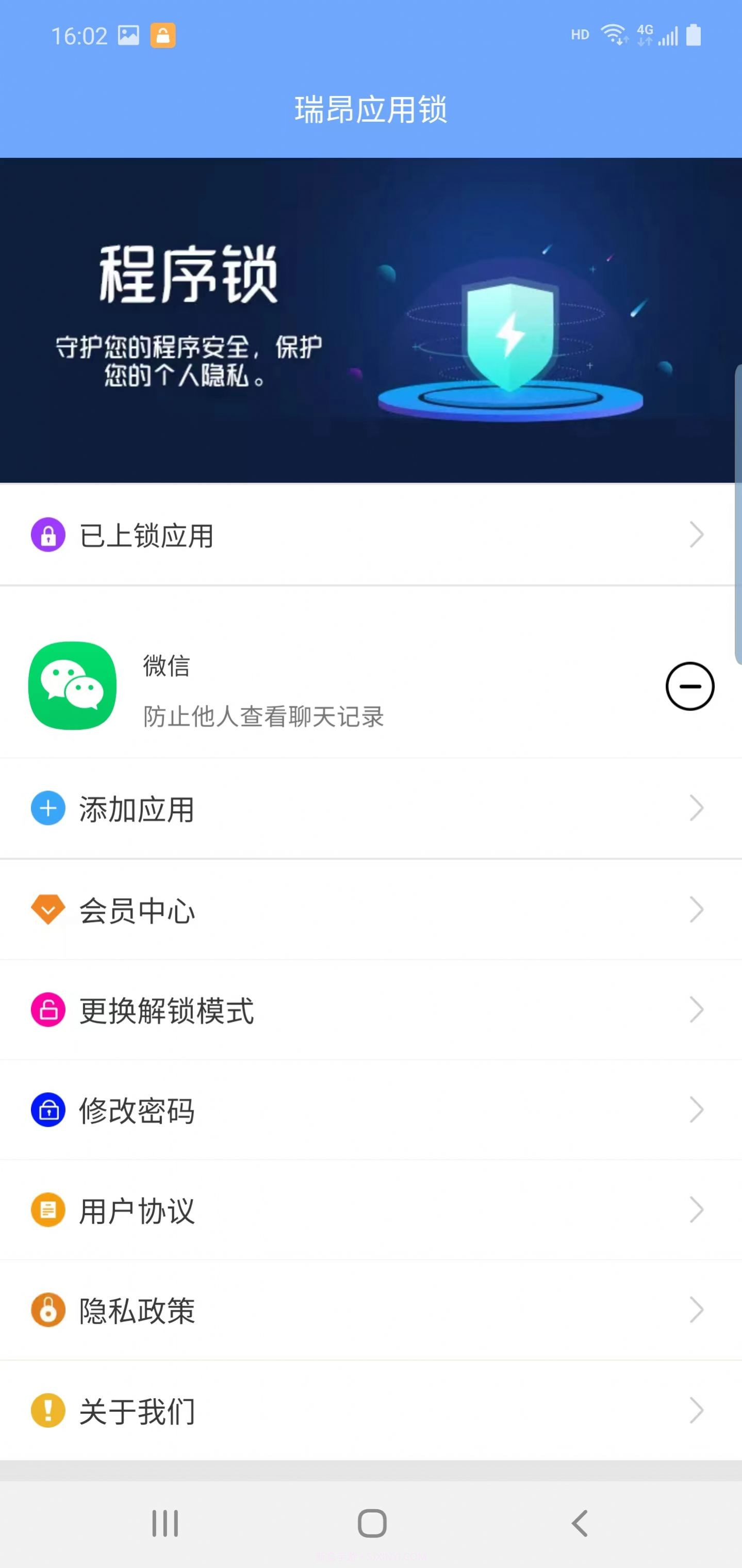 瑞昂应用锁截图2 瑞昂应用锁截图2