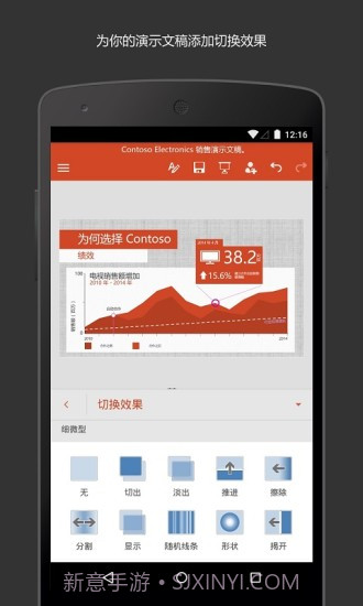 Microsoft PowerPoint截图2