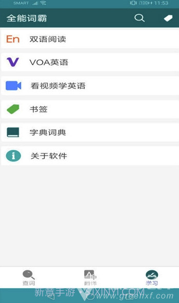 全能词霸(全能词典翻译)V1.2 截图1