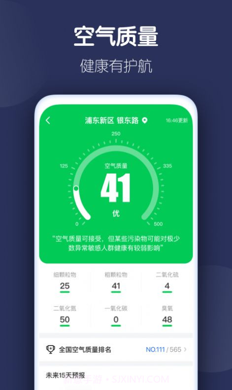 好准天气预报截图3