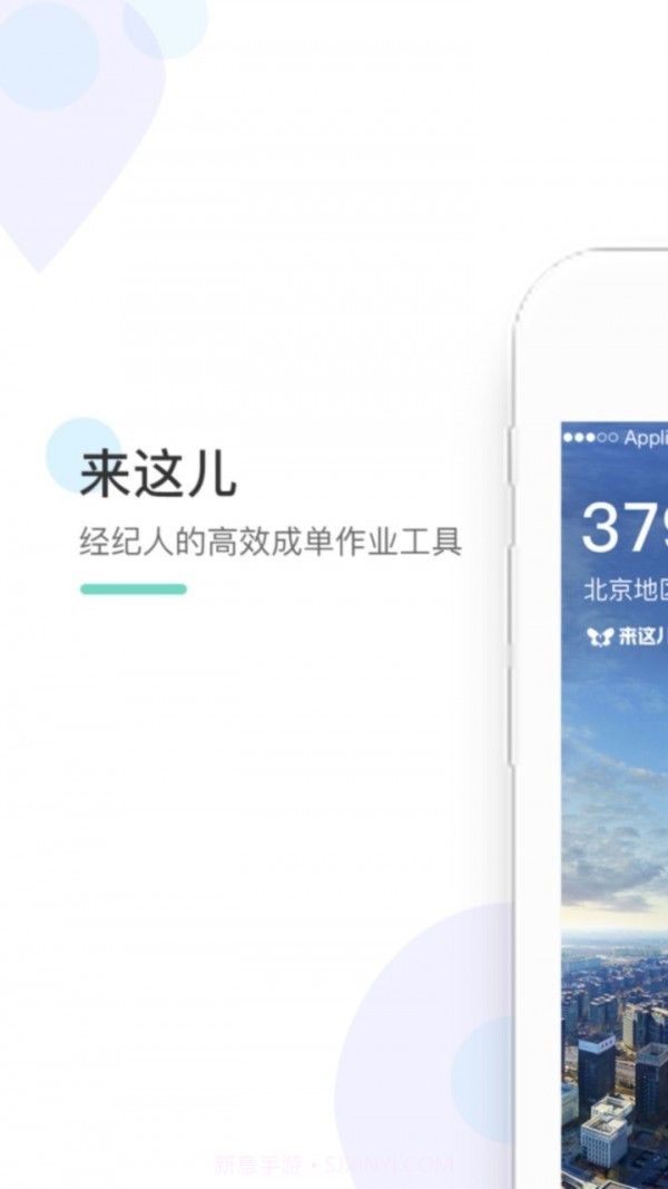 来这儿经纪人截图1 来这儿经纪人截图1
