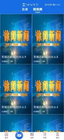 闻天下截图2 闻天下截图2