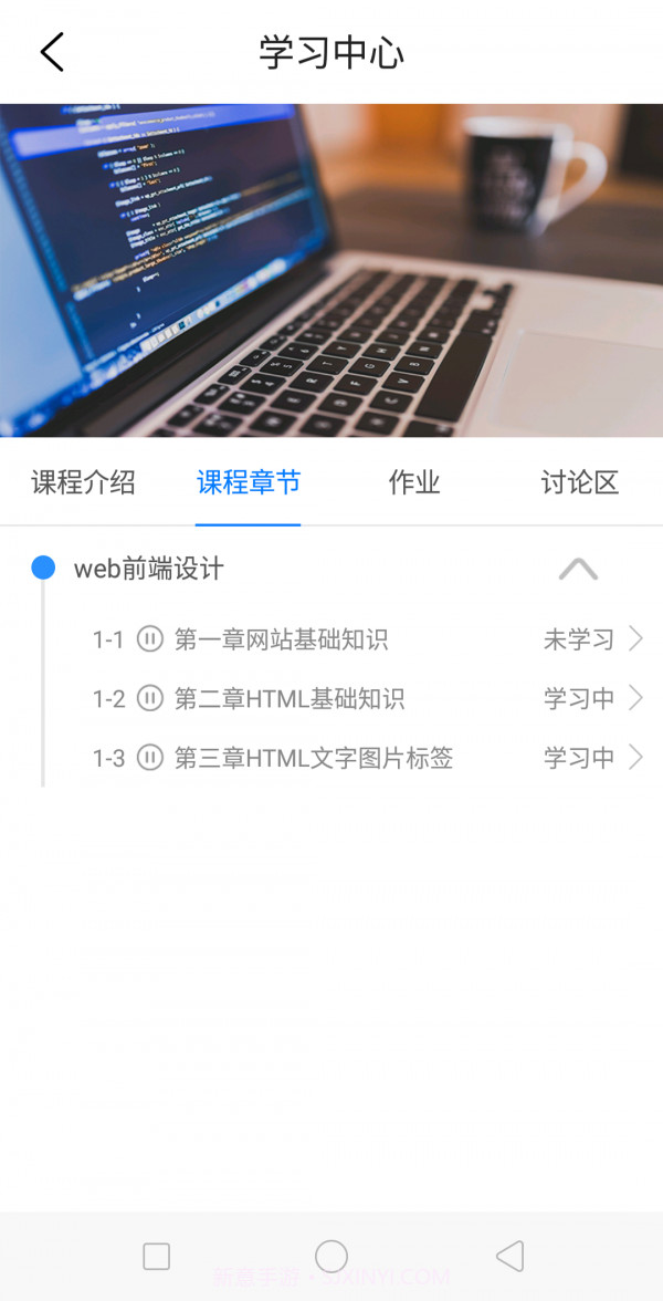 新华云课堂截图4
