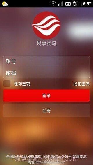 易事物流司机端截图2