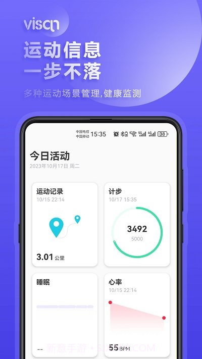 visan smart手表截图3