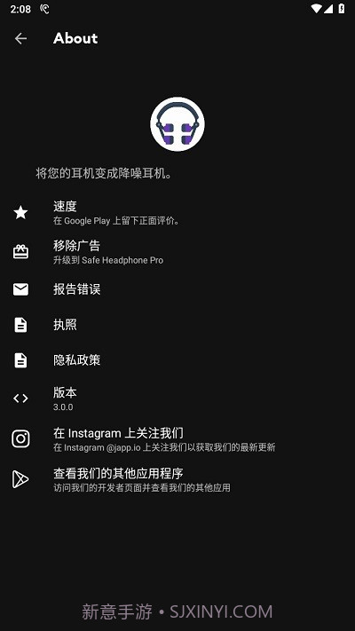 safe headphones截图1