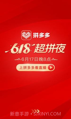 拼多多安装2022新版安卓截图1