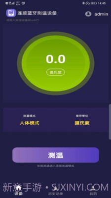 小威测温宝截图1