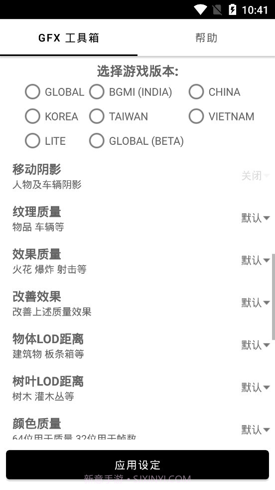 画质box和平精英截图3 画质box和平精英截图3