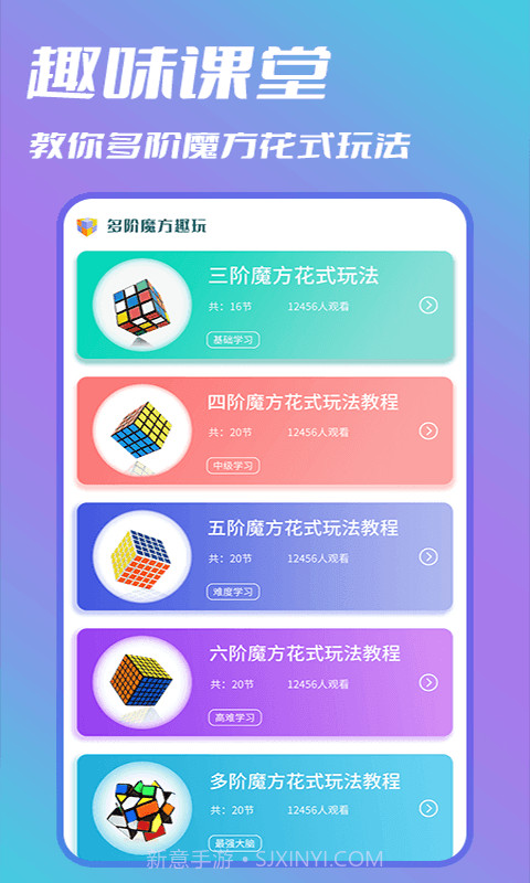 智慧魔方截图3
