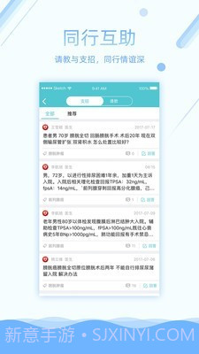 易加医医生端截图2 易加医医生端截图2