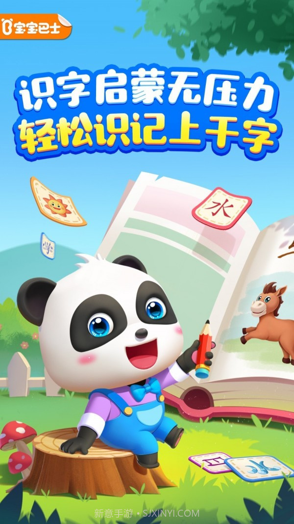 宝宝巴士汉字截图1