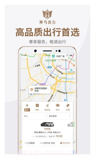 神马出行截图1