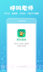 呼叫老师截图5 呼叫老师截图5