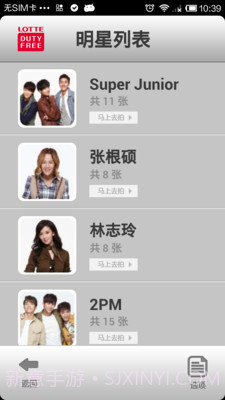 明星合影软件截图1