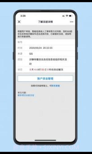 QQ冻结查询截图3