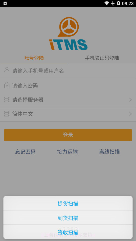 云ITMS截图3