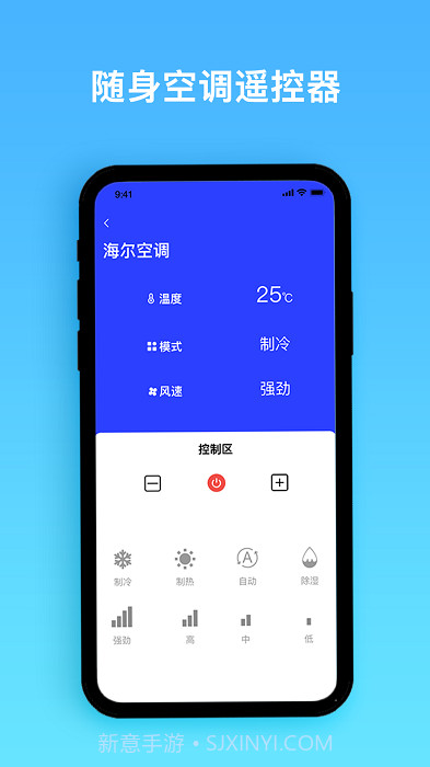 智能遥控宝截图3