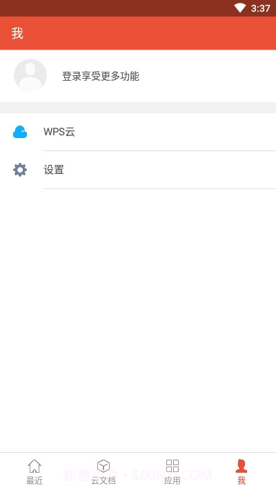 wpsoffice无广告手机版截图2 wpsoffice无广告手机版截图2