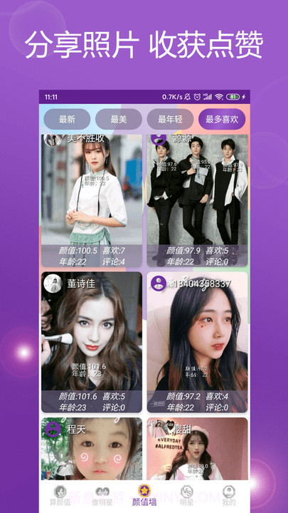 魔镜颜值测试截图3 魔镜颜值测试截图3