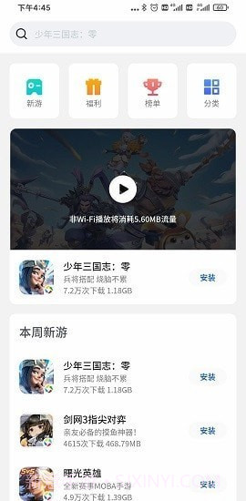 黑鲨应用市场截图4