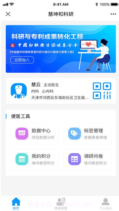 临床科研截图1 临床科研截图1
