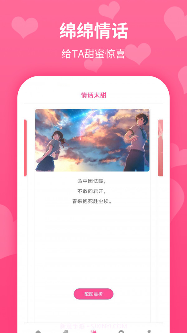 恋爱情话记截图3 恋爱情话记截图3