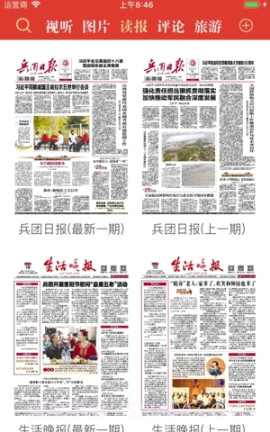 兵团日报(建设兵团日报)V1.1.5 安卓手机版截图2