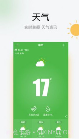 乐之天气截图2 乐之天气截图2