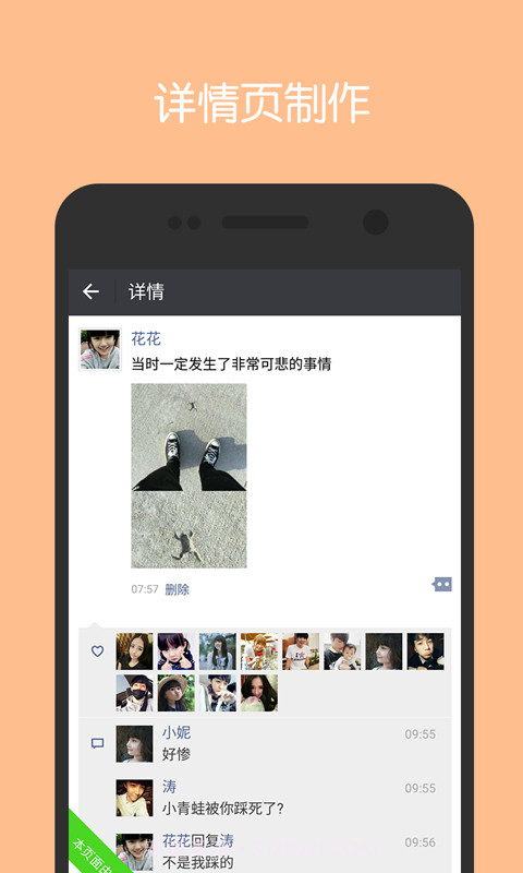 朋友圈制作器截图3 朋友圈制作器截图3