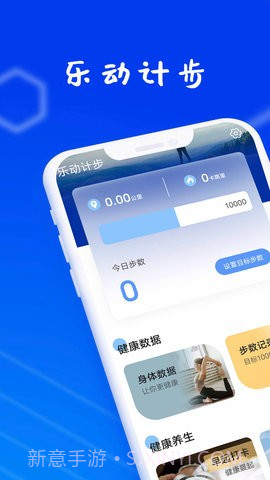 狻狻乐动计步截图1