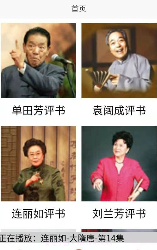 木离免费评书截图1 木离免费评书截图1