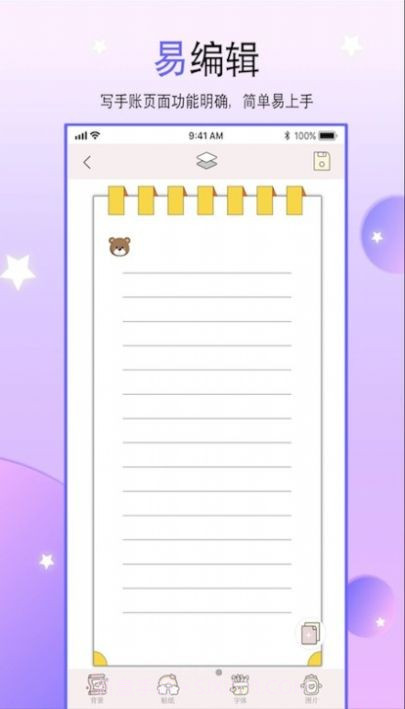 paper手账本截图1 paper手账本截图1