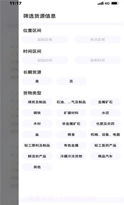 省运快运车主端截图2 省运快运车主端截图2