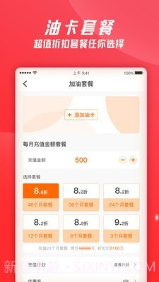 加油特惠截图1
