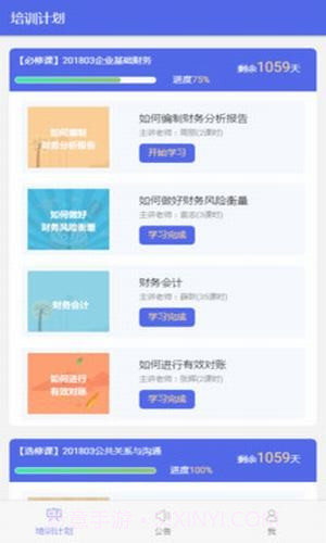 派训通截图2 派训通截图2