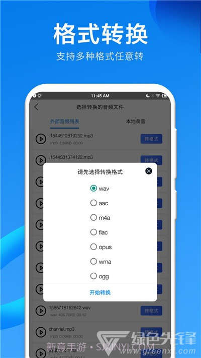 录音机音频剪辑器(完美音频剪辑)V1.0.1 安卓最新版截图2