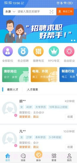 环讯人才网招聘截图1 环讯人才网招聘截图1
