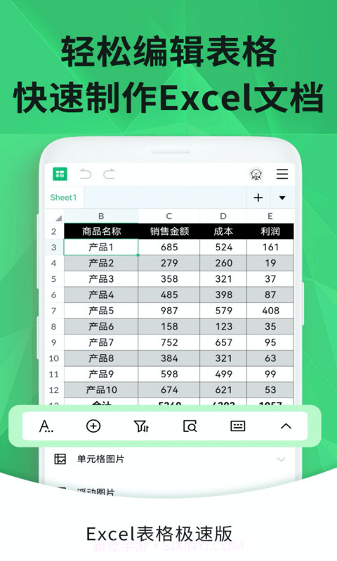 爱编辑Excel截图1