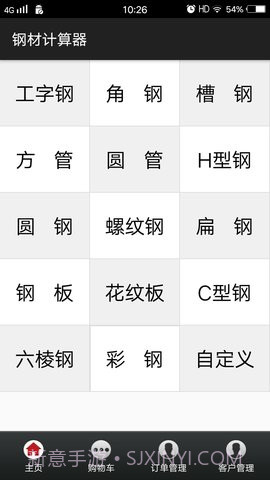 钢材计算器截图2